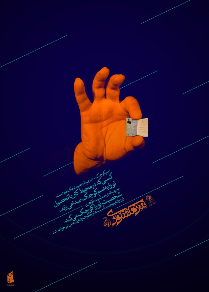 اسم کوچک، شخصیت کوچک