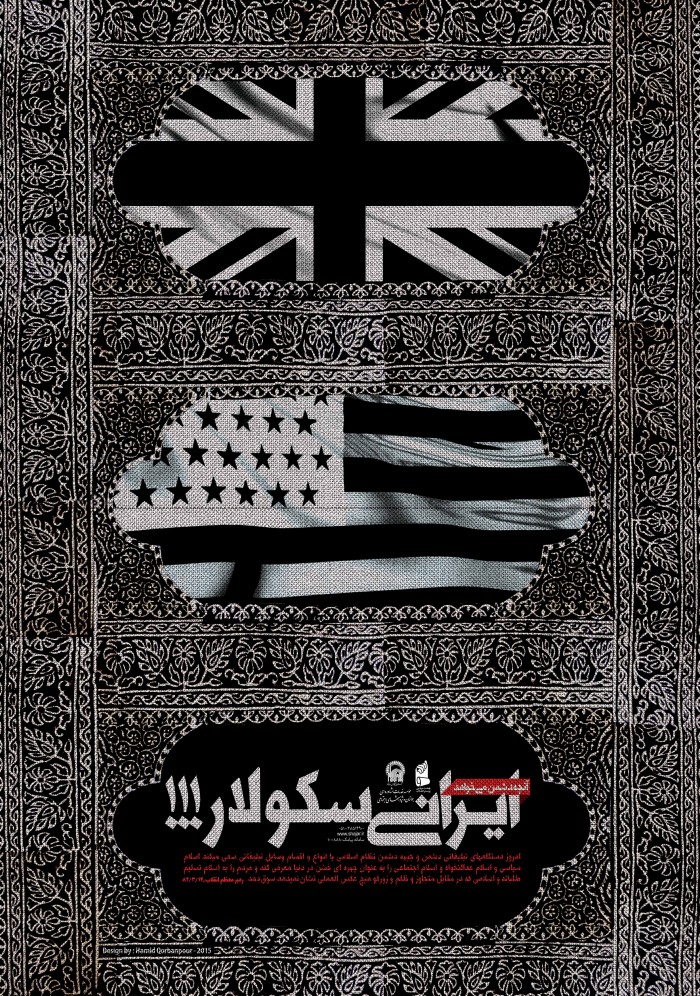 ایرانی سکولار!