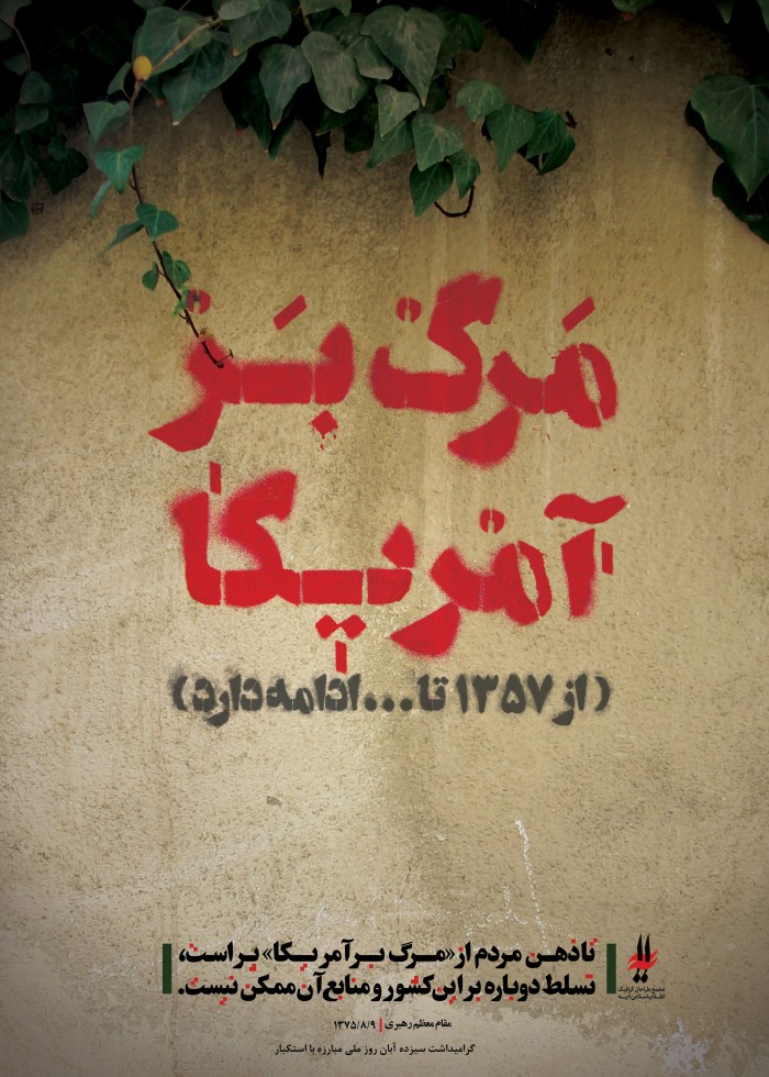مرگ بر آمریکا