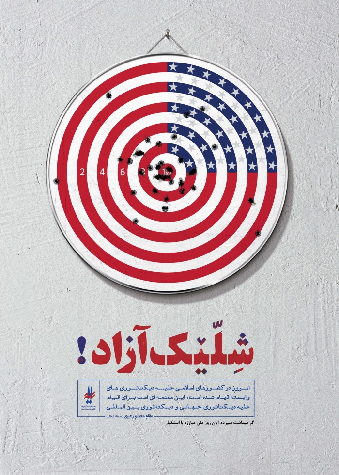 شلیک آزاد