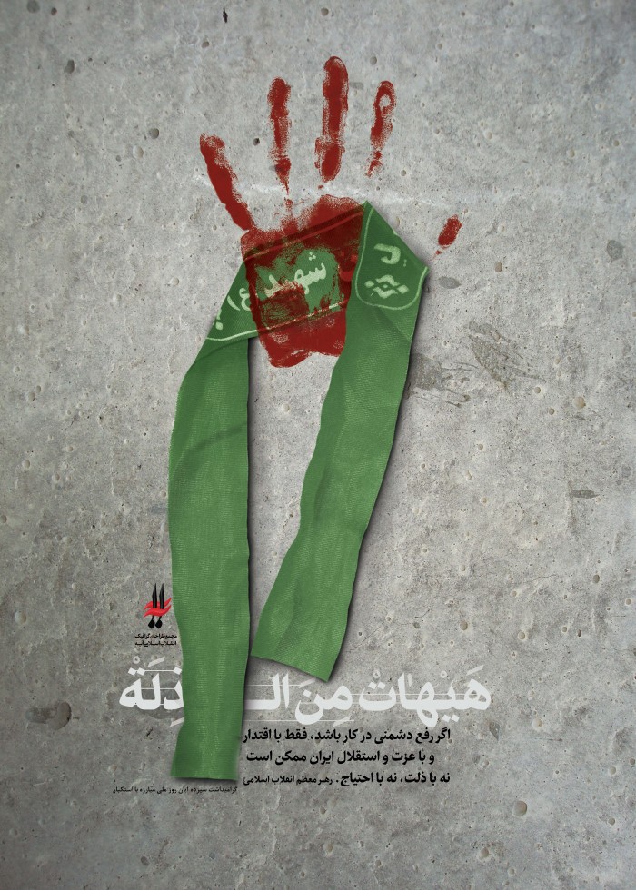 هیهات من الذله