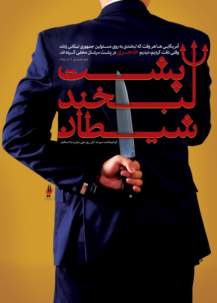 پشت لبخند شیطان