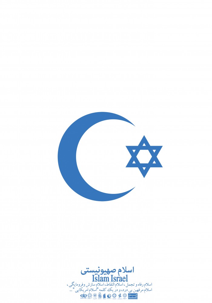 اسلام صهیونیستی