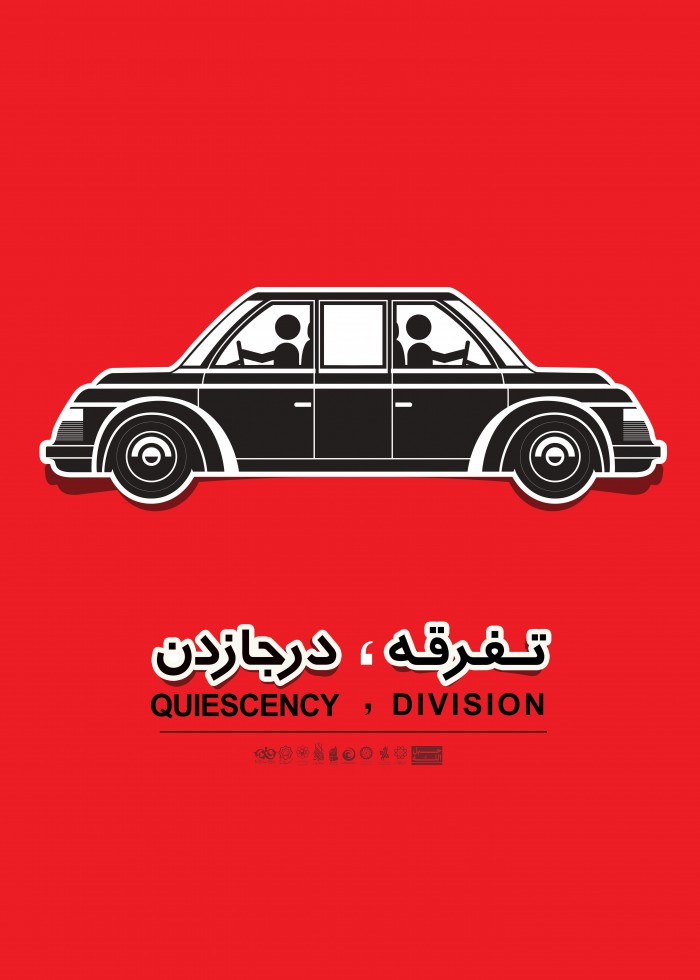 تفرقه، درجازدن