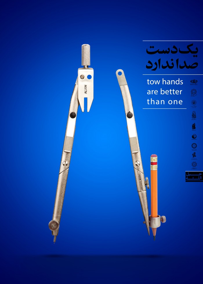 یک دست صدا ندارد
