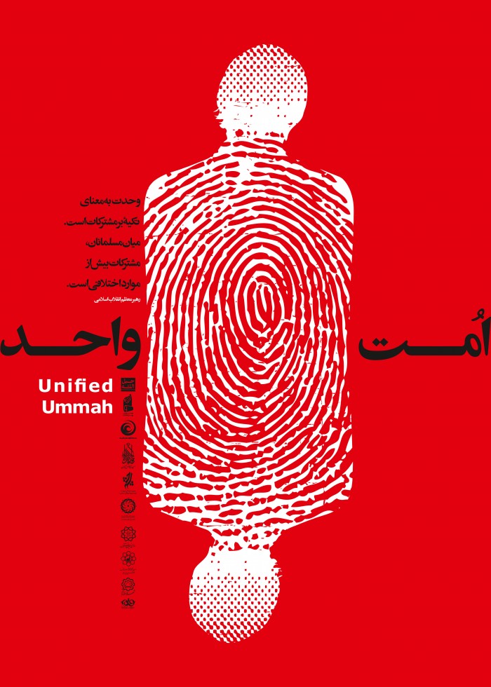 امت واحد