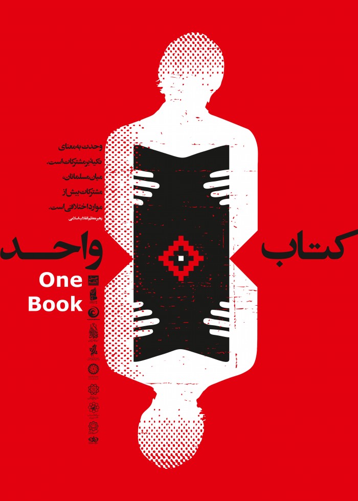 کتاب واحد