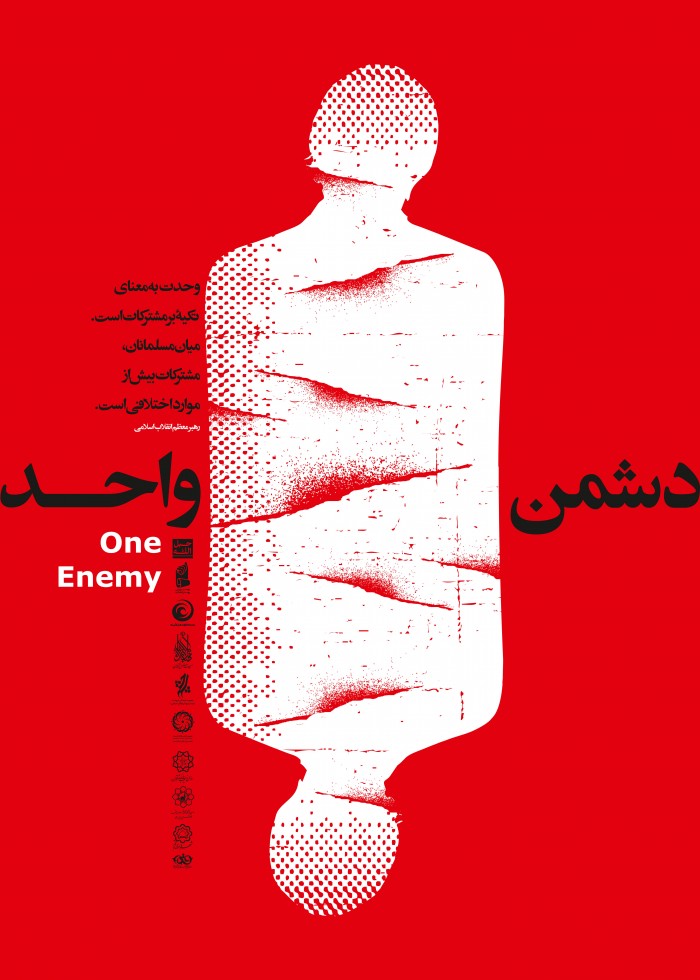 دشمن واحد