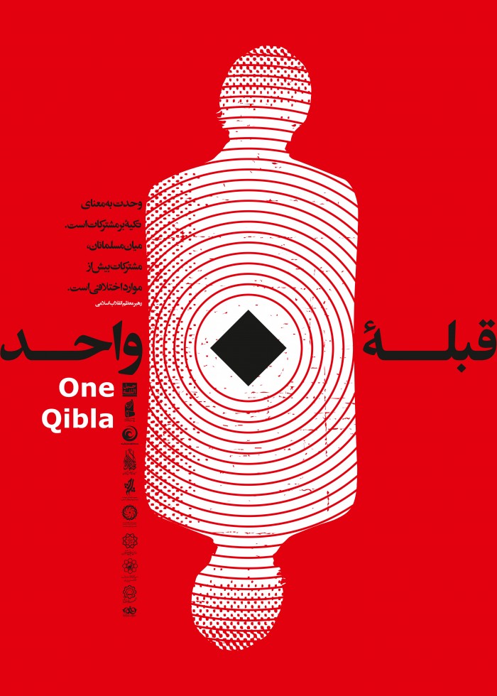 قبله واحد