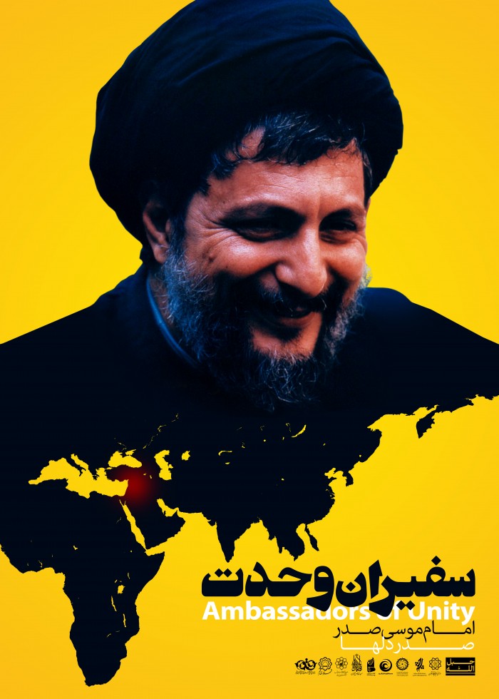 سفیران وحدت