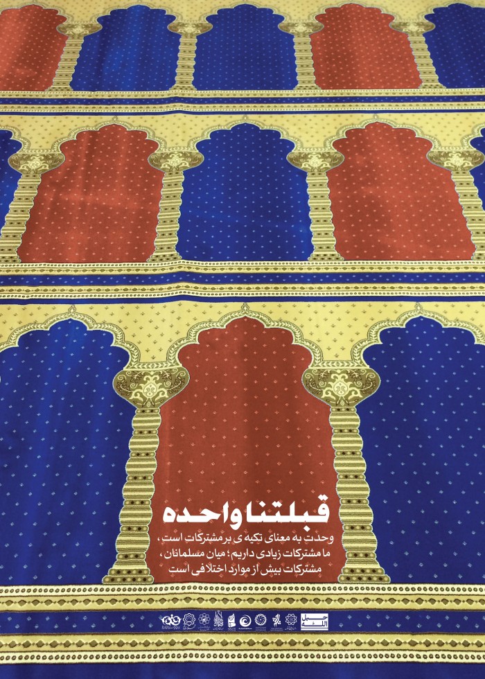قبلتنا واحده