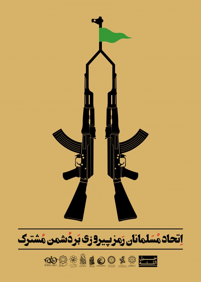 اتحاد، رمز پیروزی