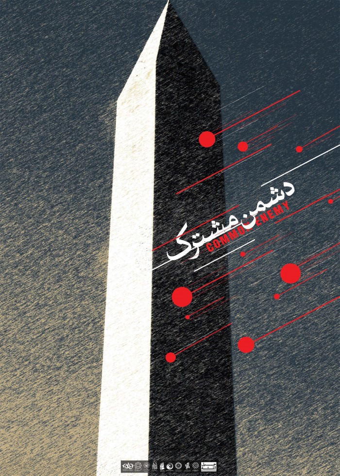 دشمن مشترک