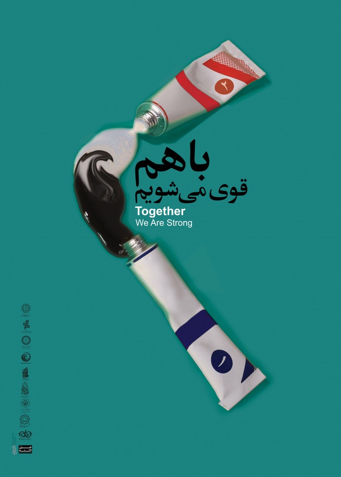 با هم قوی می شویم