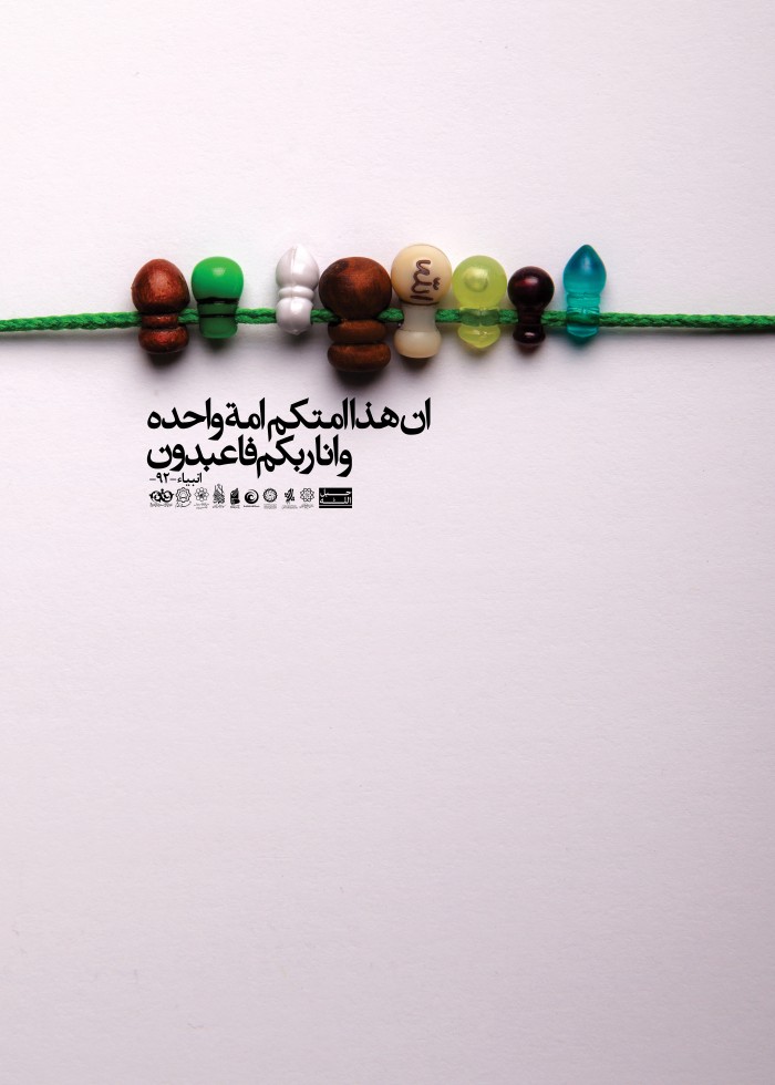 امت واحده