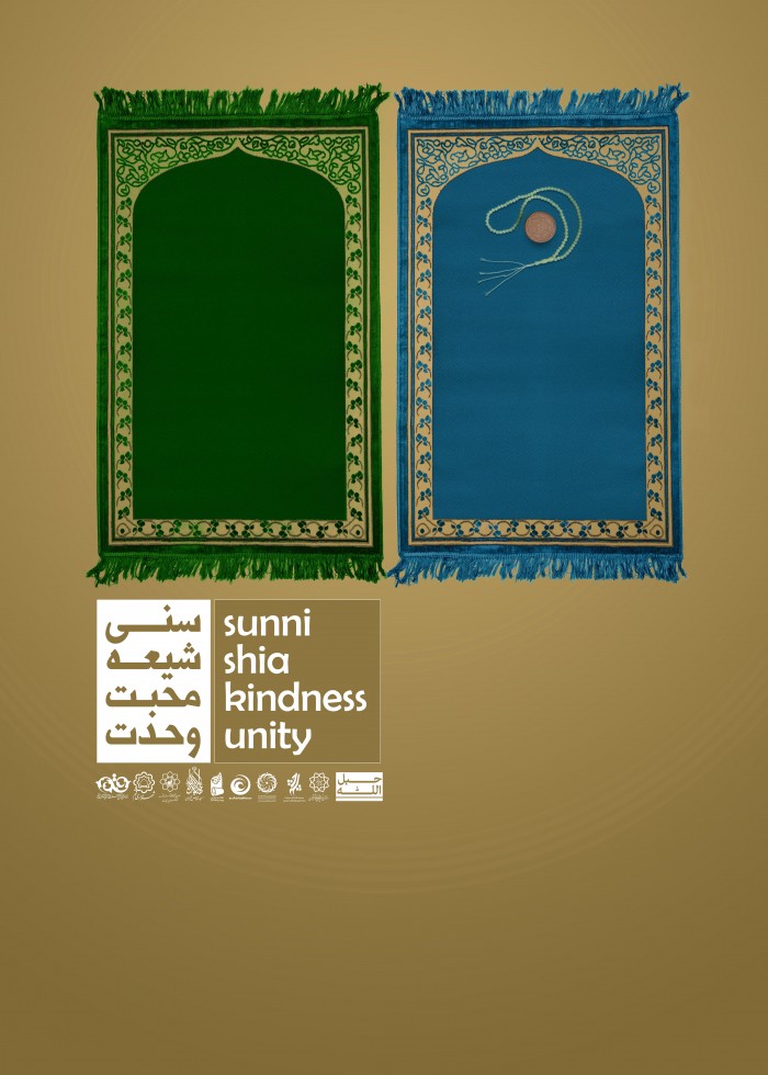 سنی شیعه، محبت وحدت