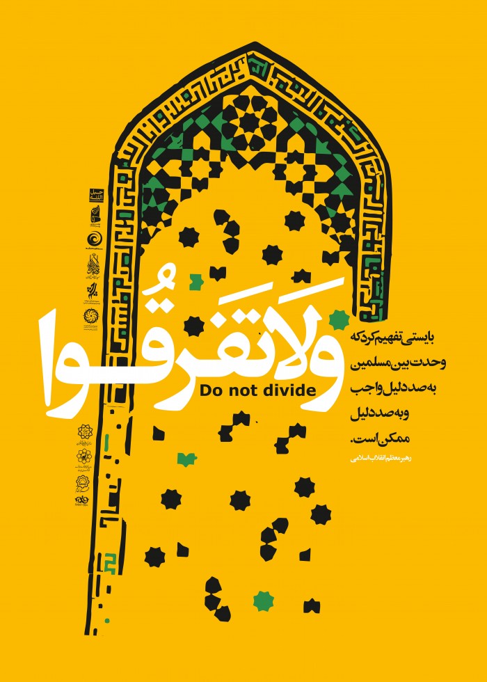 ولا تفرقوا