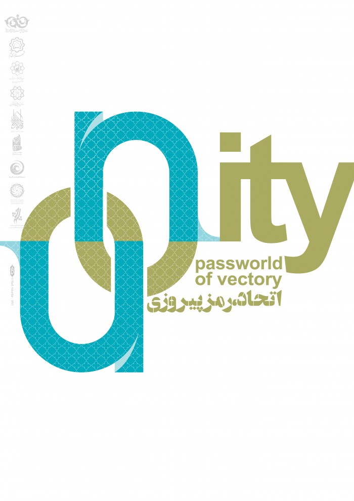 اتحاد، رمز پیروزی