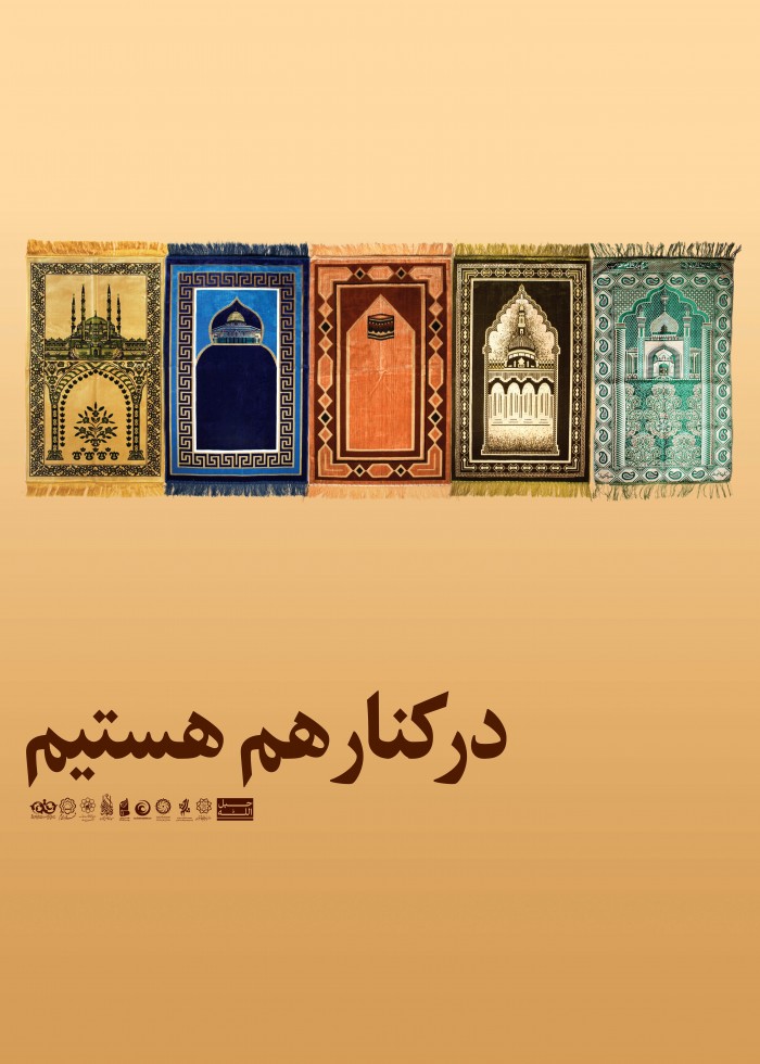 در کنار هم هستیم