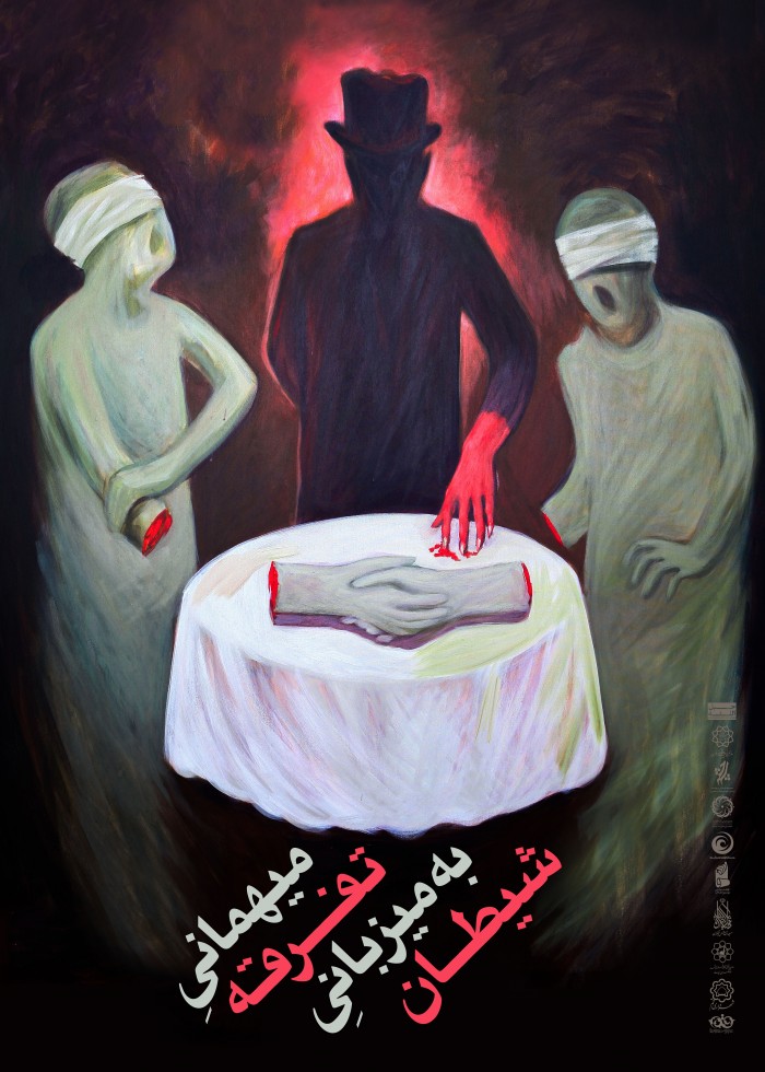 میهمانی تفرقه