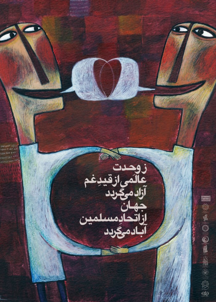 اتحاد مسلمین
