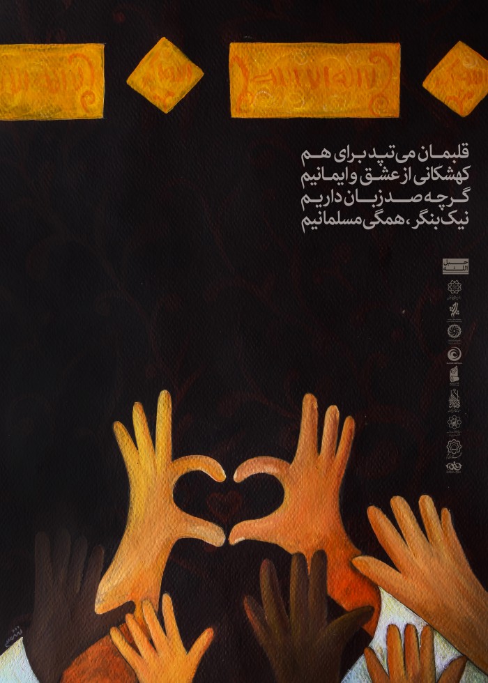 قلبمان می تپد برای هم
