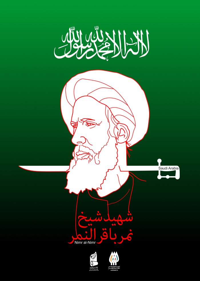 شهید شیخ نمر باقر النمر