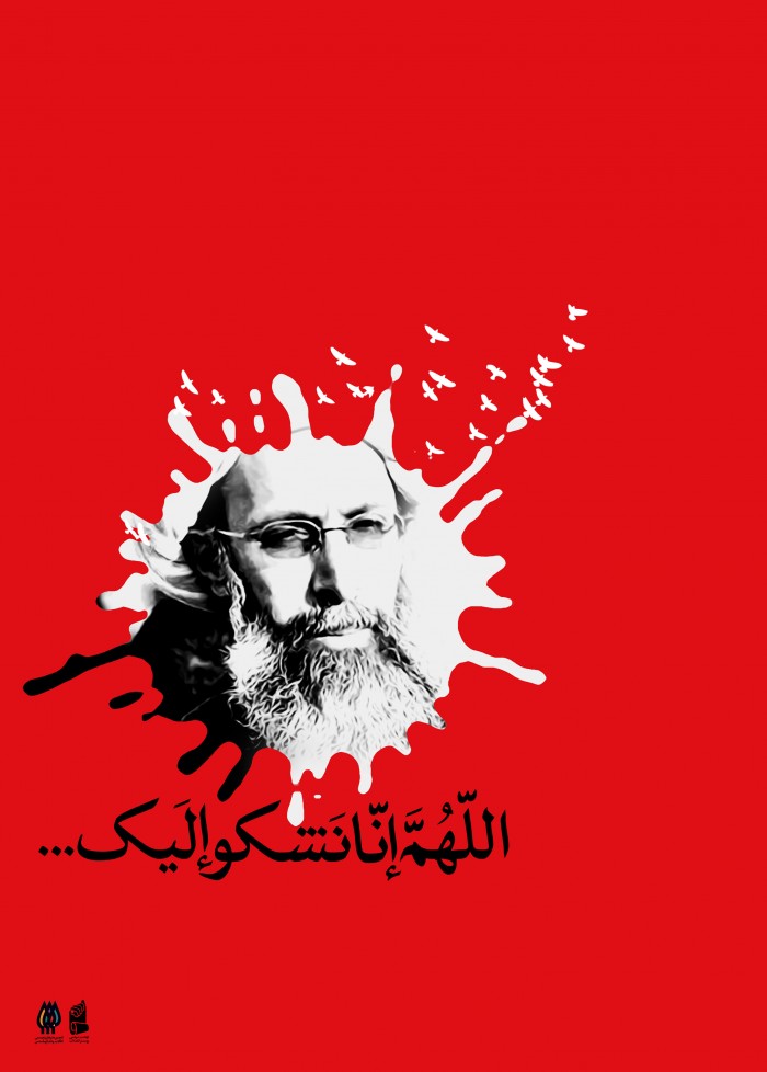 شهید شیخ نمر باقر النمر