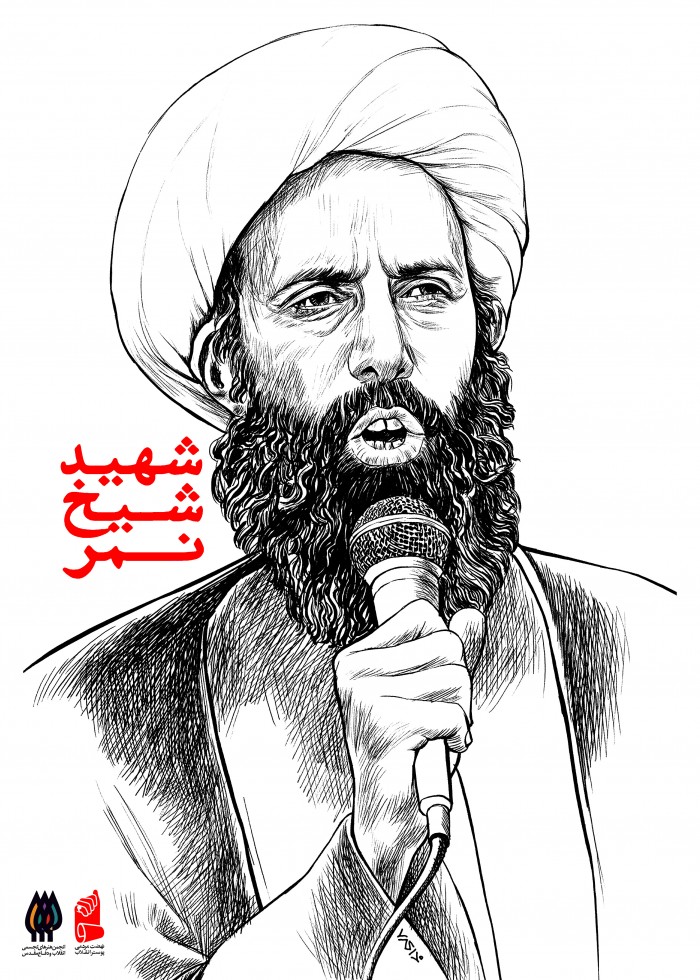 شهید شیخ نمر باقر النمر