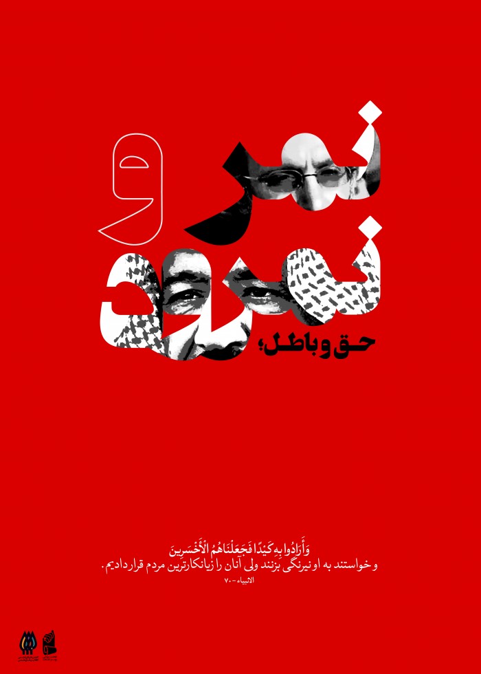 حق و باطل