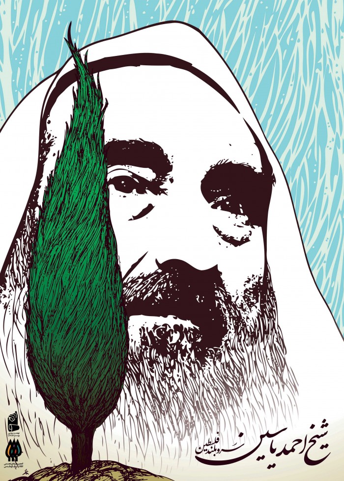 سرو بلند فلسطین