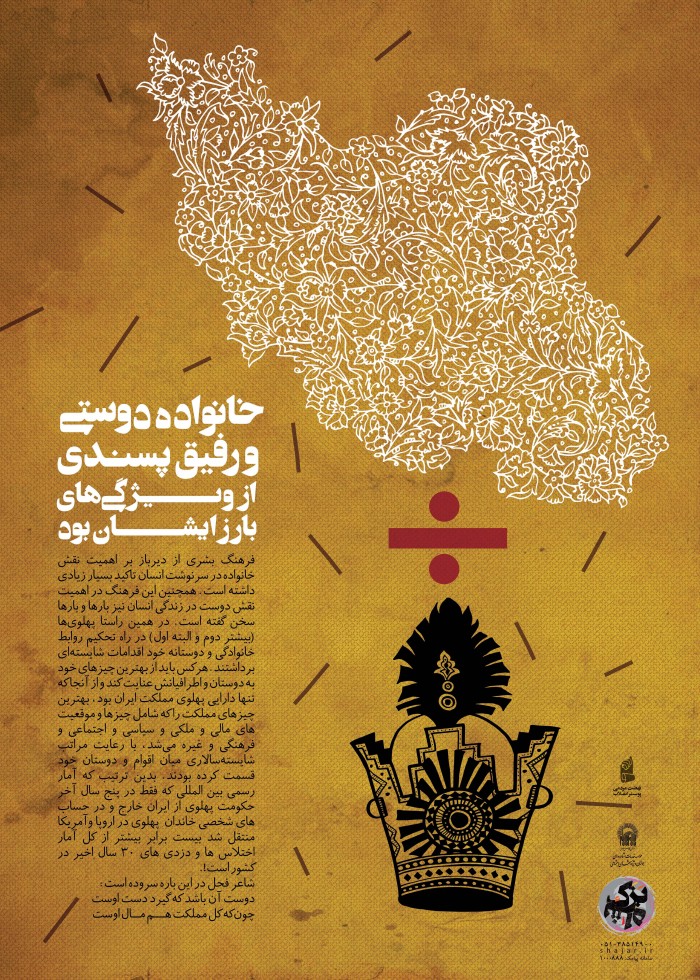 خانواده دوستی و رفیق پسندی
