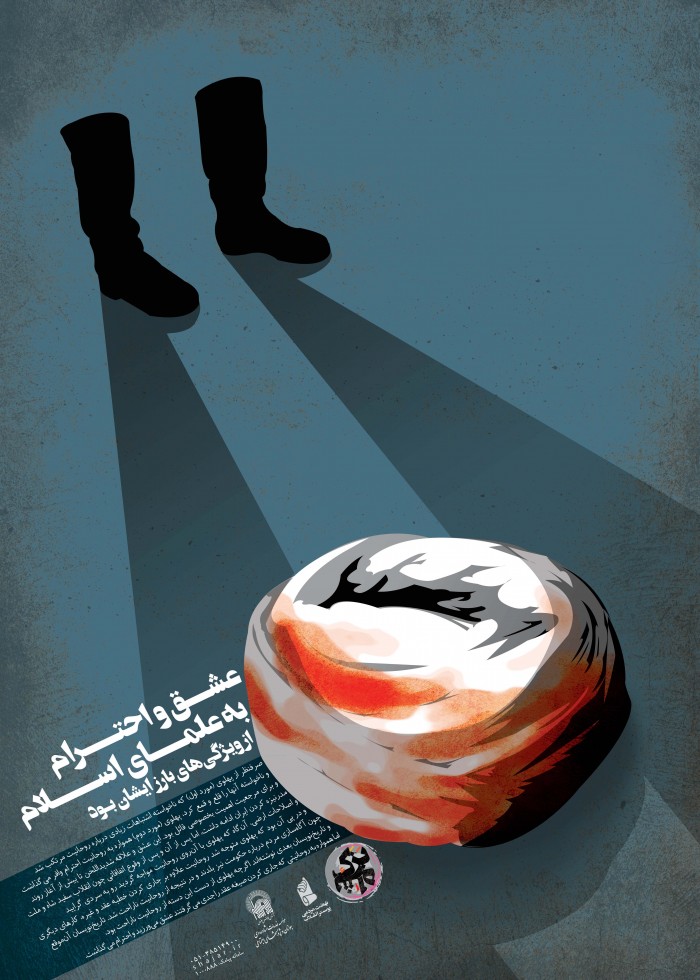 عشق و احترام به علما