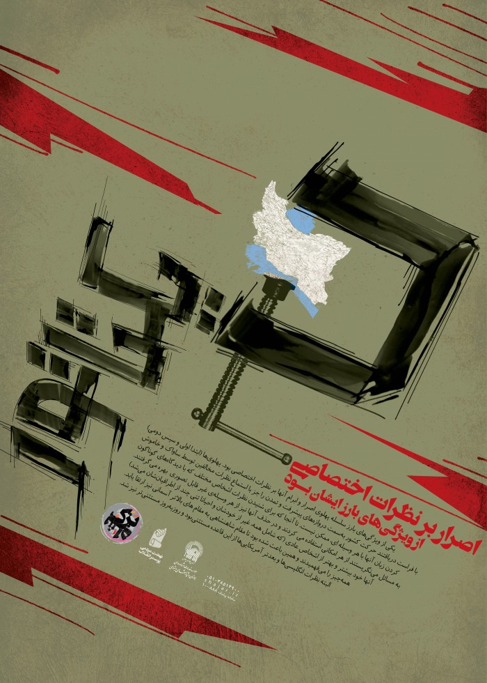 اصرار بر نظرات اختصاصی