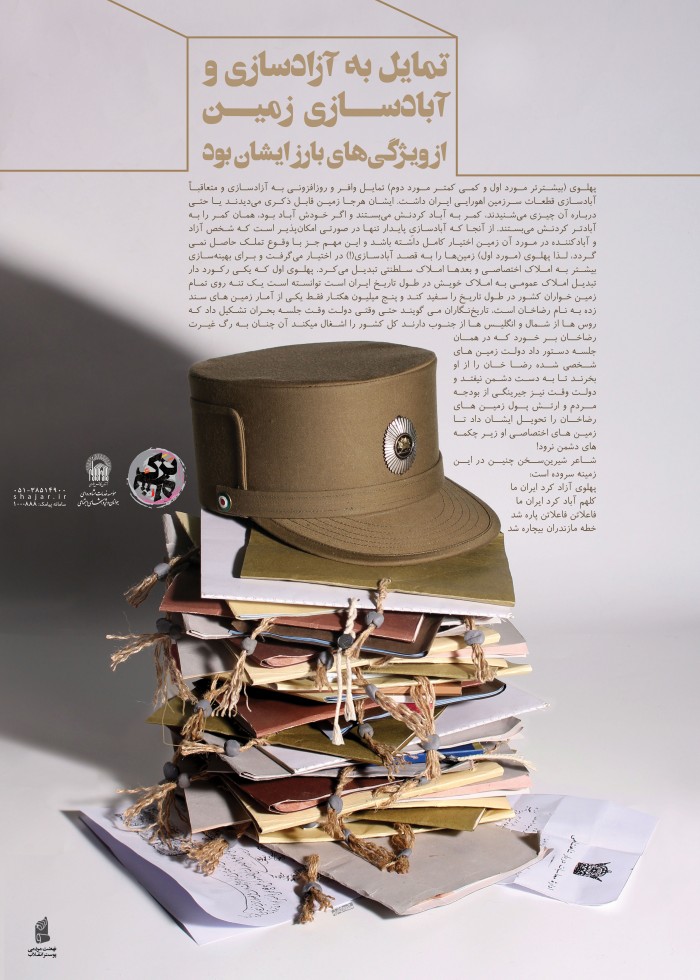 آزاد سازی و آباد سازی