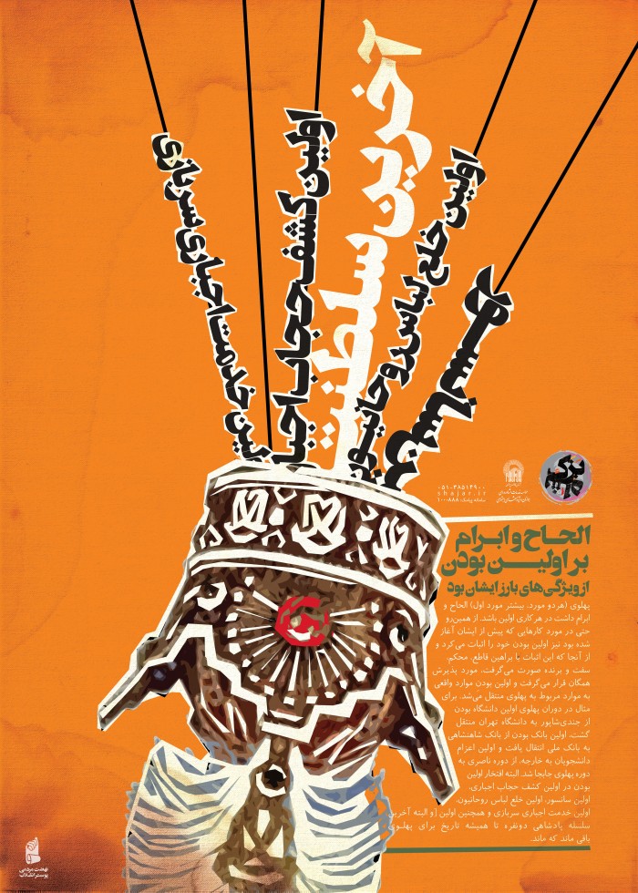 الحاح و ابرام