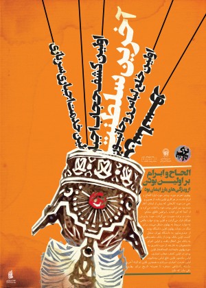 بزکشاه پهلوی درقالب طنز