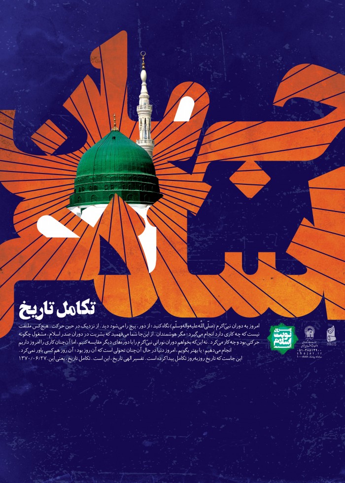 جهان اسلام