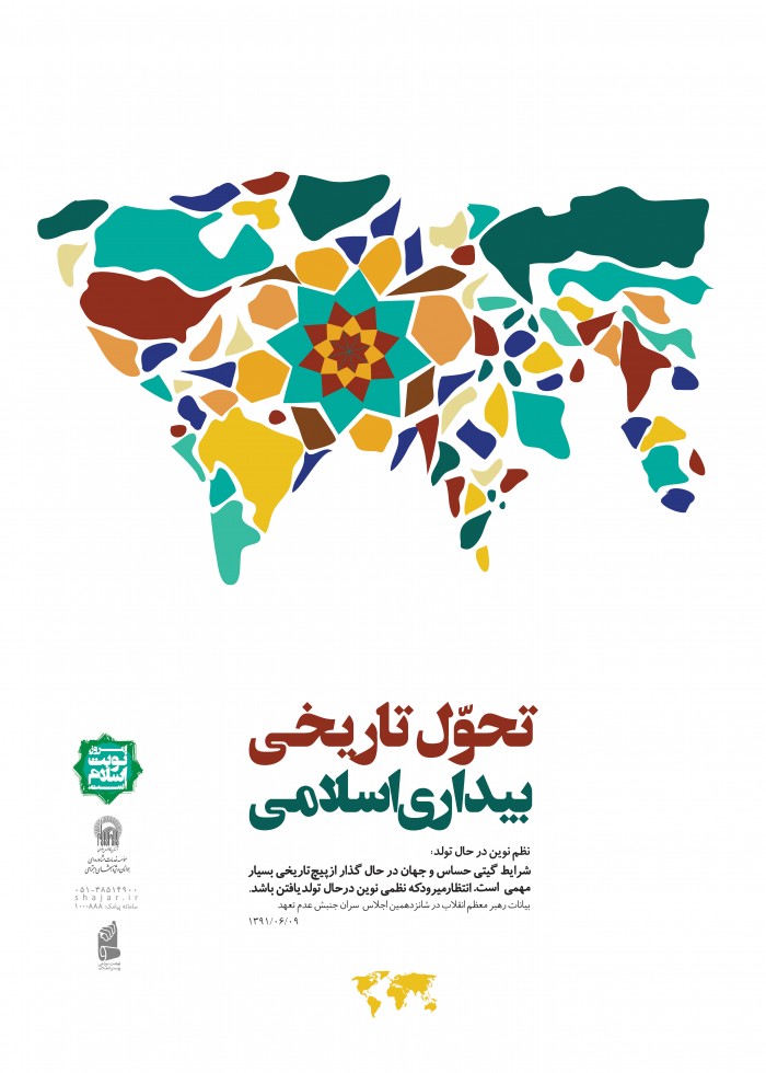 تحول تاریخی