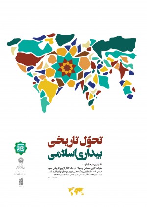 نوبت اسلام انقلاب اسلامی