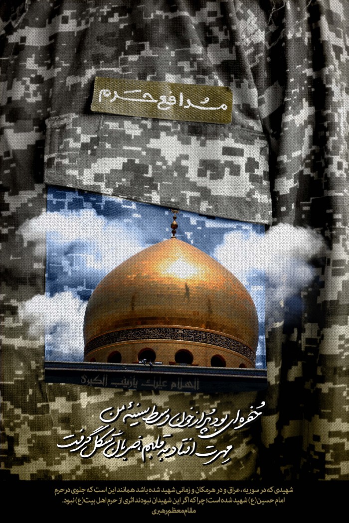 مدافع حرم