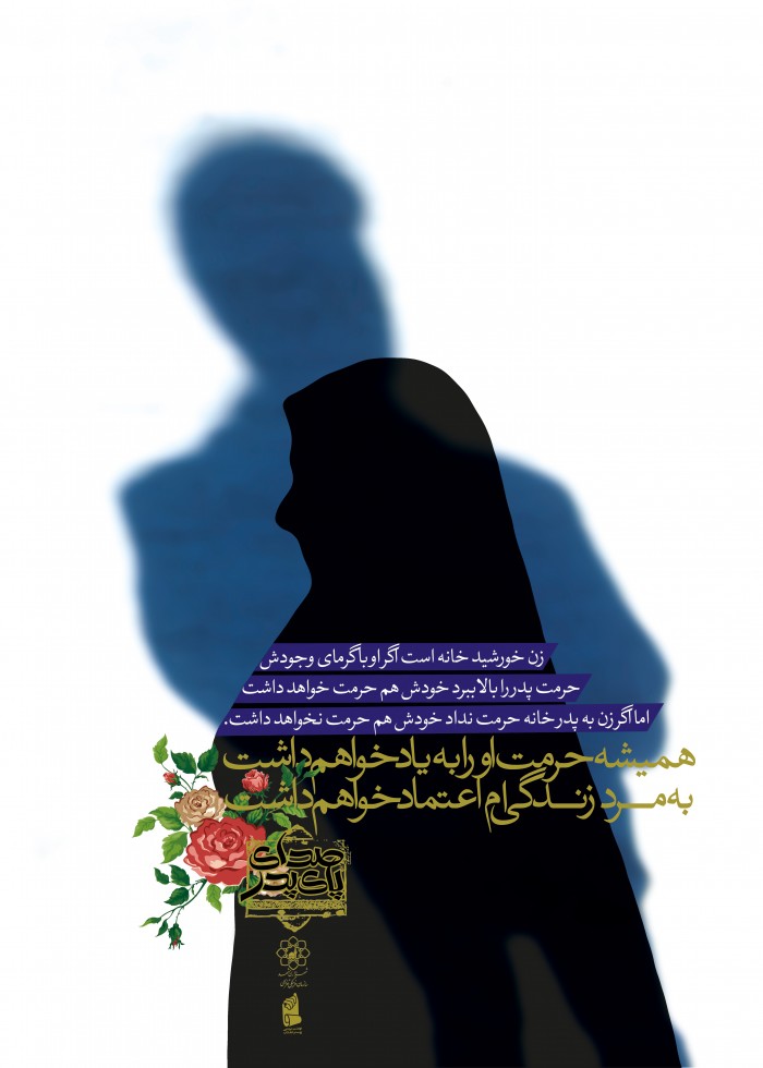 به مرد زندگی ام اعتماد خواهم داشت