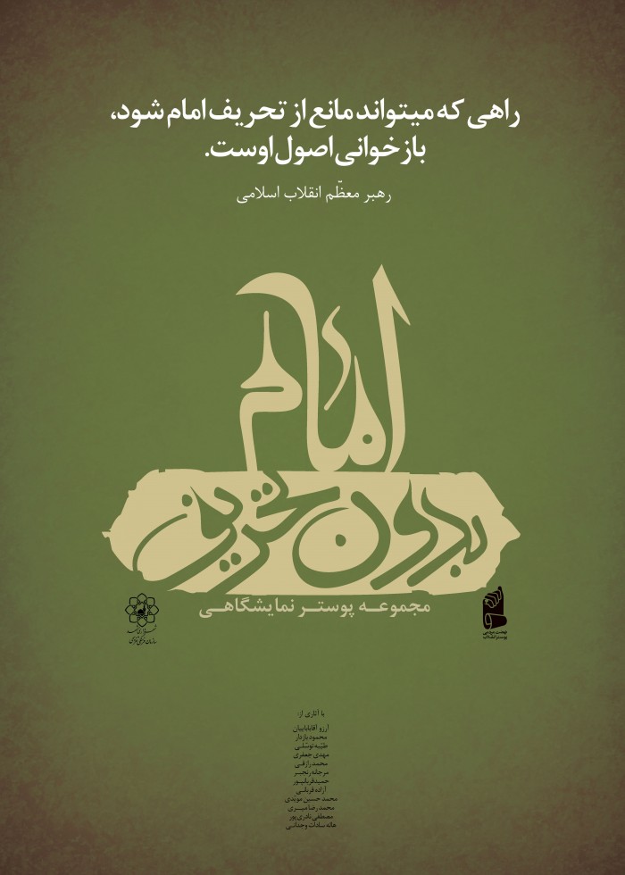 بازخوانی اصول