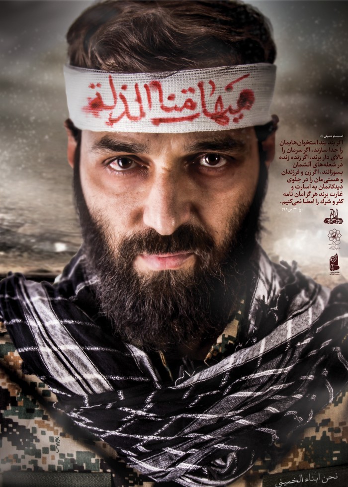 هیهات منا الذله
