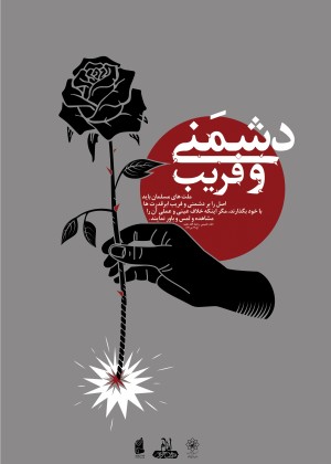 امام بدون تحریف