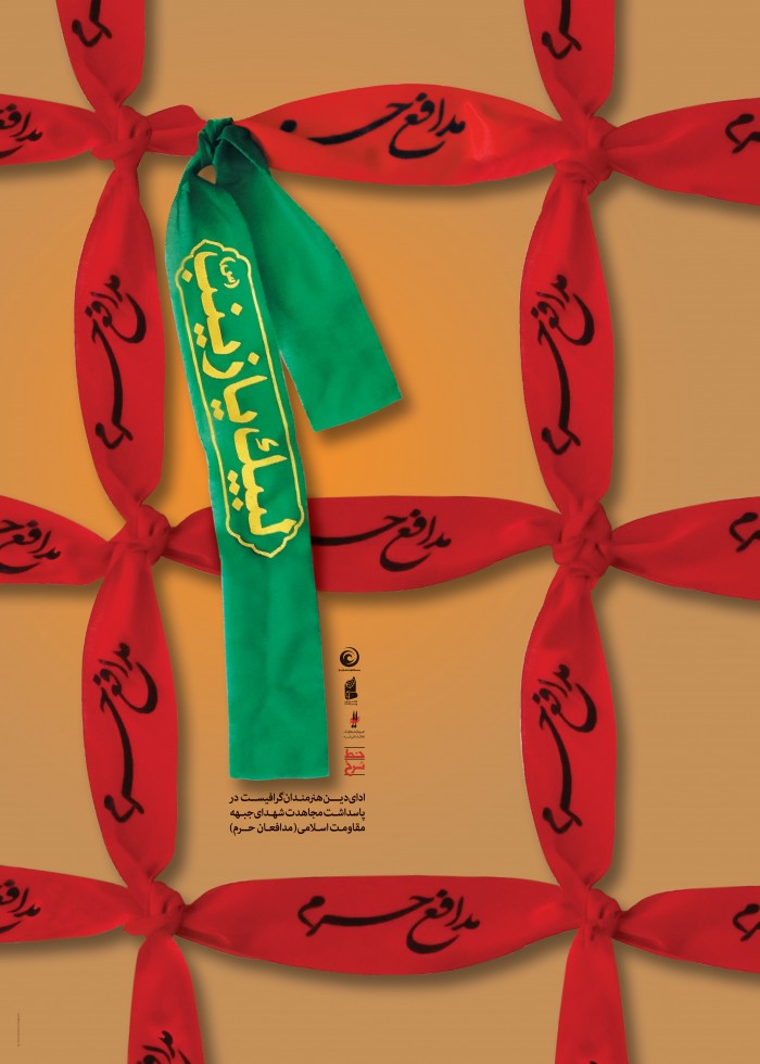 لبیک یا زینب(س)