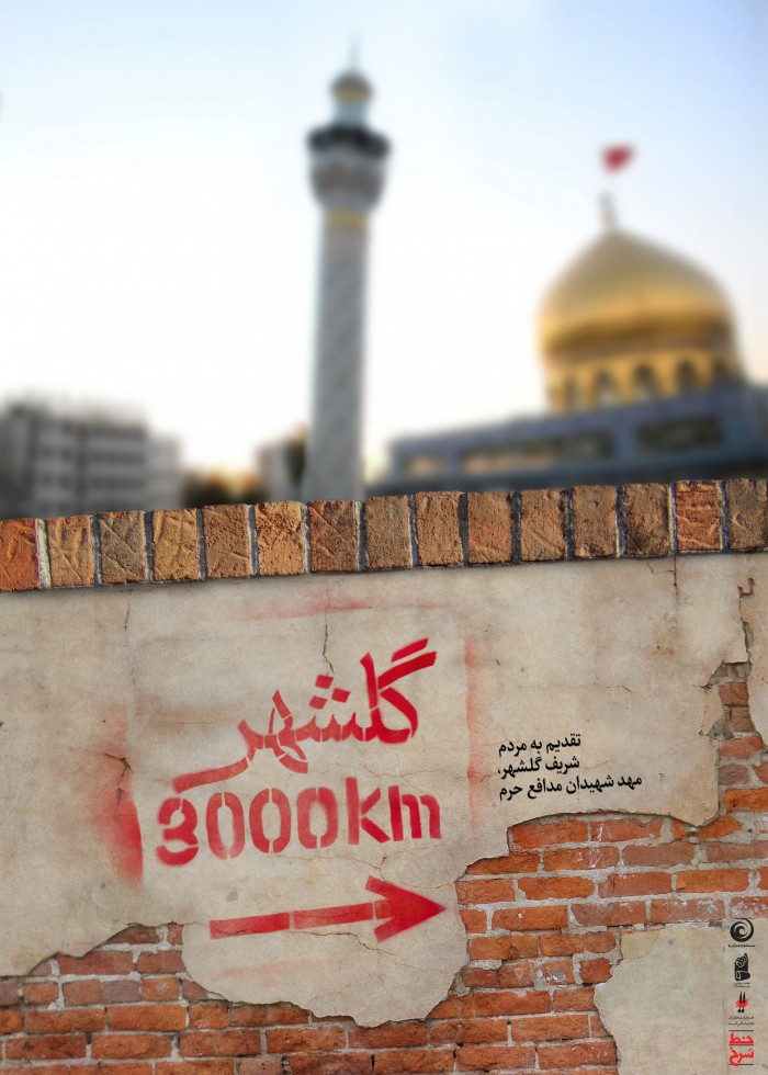 گلشهر