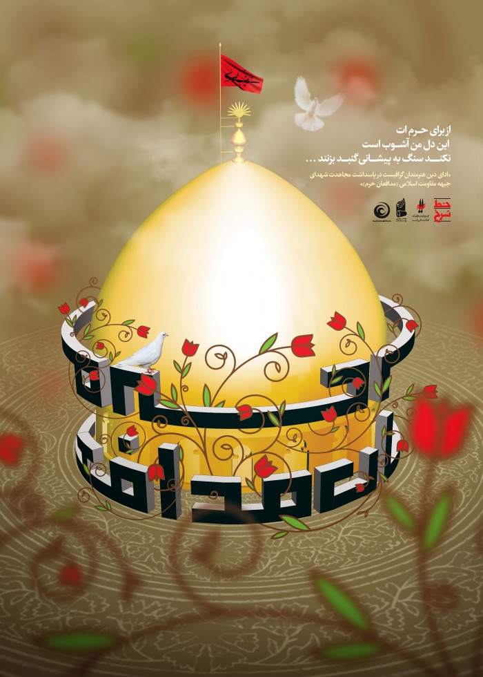 دفاع از گنبد