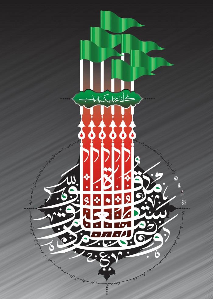 کلنا عباسک یا زینب