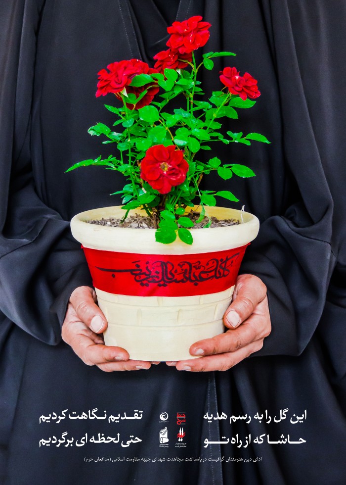 حاشا که برگردیم